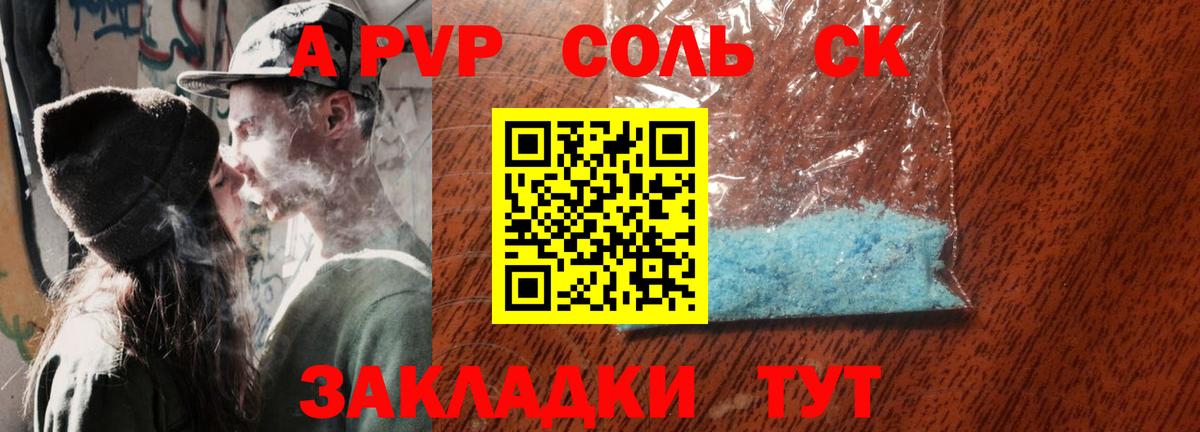 APVP кристаллы Грозный