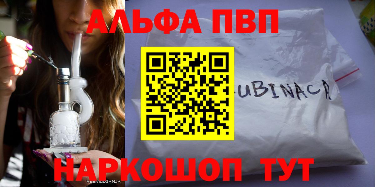 APVP VHQ  A-PVP Соль  Вход с VPN  где купить наркоту  Грозный  Альфа ПВП мука 
