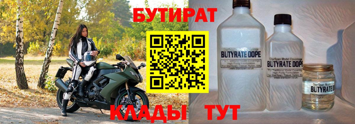 Бутират 99%  Бутират  Грозный 