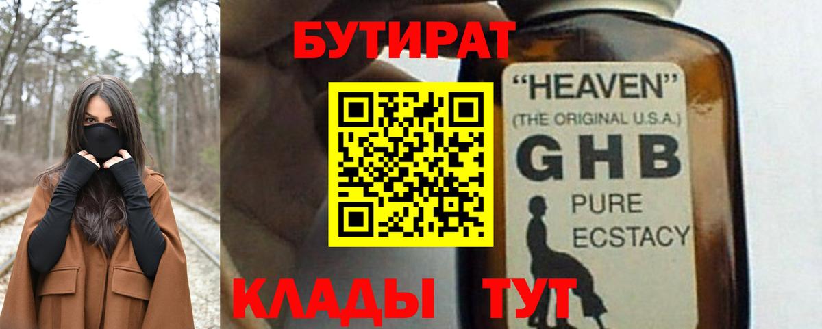 БУТИРАТ 1.4BDO  БУТИРАТ  Грозный  Вход с VPN 