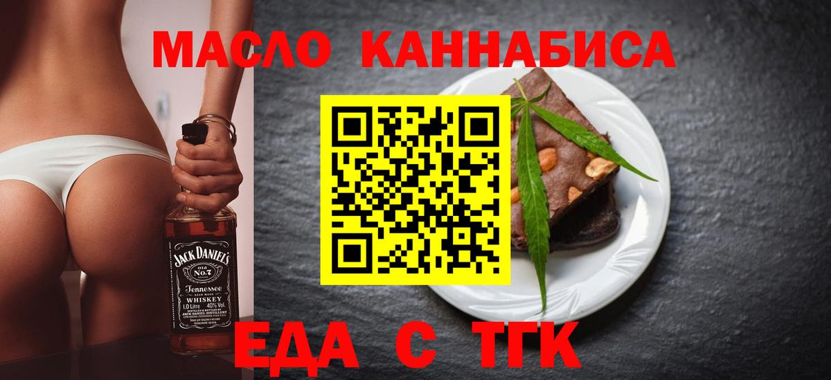 Печенье с ТГК конопля  Вход с VPN  Грозный 