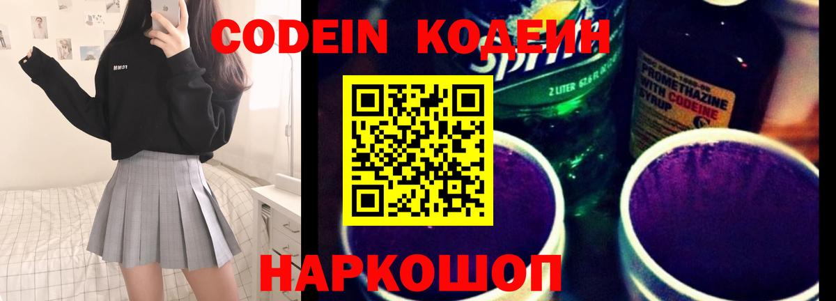 Кодеин напиток Lean (лин)  Грозный  Кодеин напиток Lean (лин) 