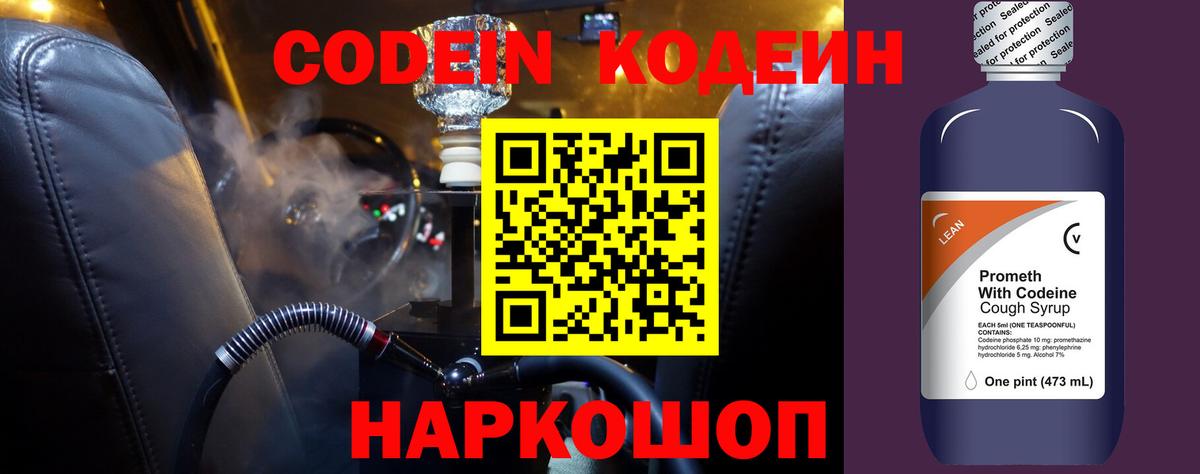 Кодеин Purple Drank  Codein напиток Lean (лин)  Вход с VPN  Грозный 