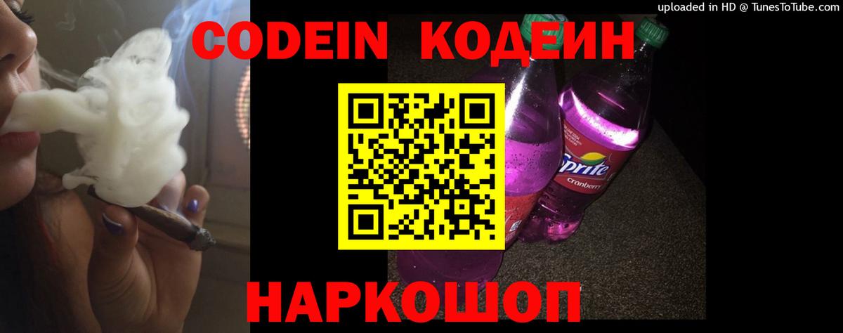 Кодеиновый сироп Lean Purple Drank Грозный