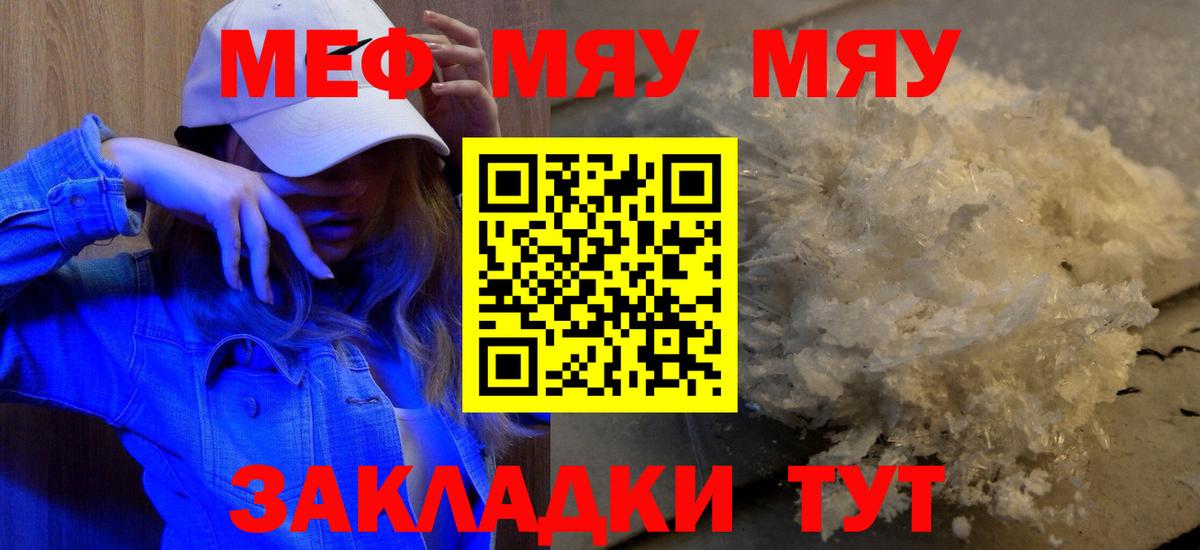 Меф  Грозный