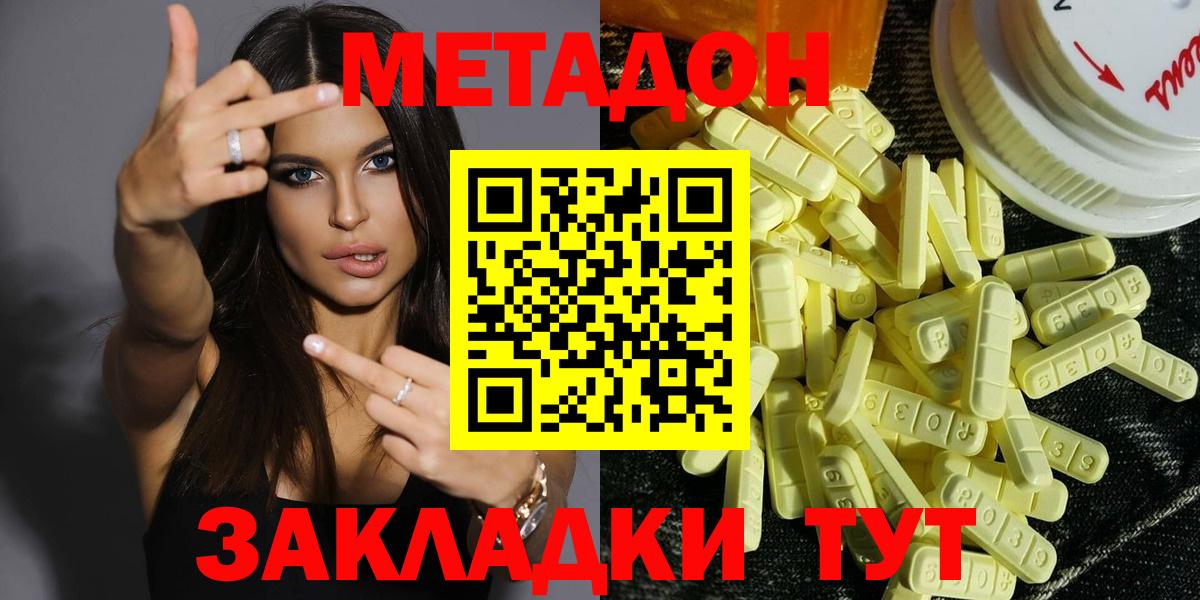 МЕТАДОН methadone Грозный